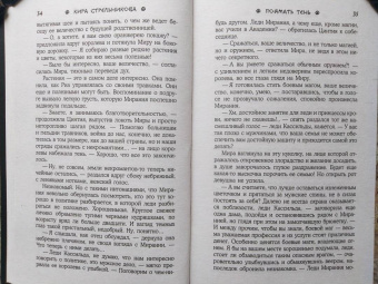 Кира Стрельникова: Поймать тень