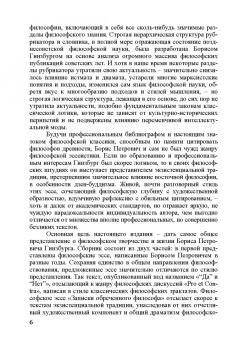 Борис Гинзбург: Записки обреченного философа
