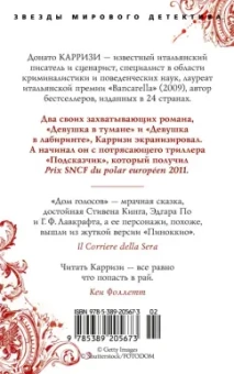 Донато Карризи: Дом голосов