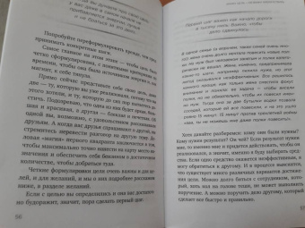 Татьяна Мужицкая: Теория невероятности. Научись мечтать так, чтобы сбывалось