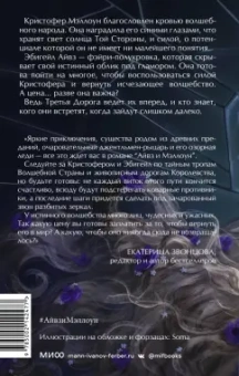 Стася Мэл: Айвз и Мэллоун