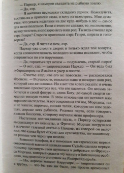 Джек Лондон: Сердца трех