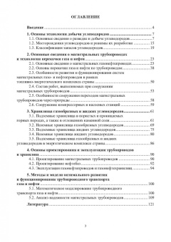Николай Илькевич: Сооружение и эксплуатация газонефтепроводов и газонефтехранилищ. Учебное пособие