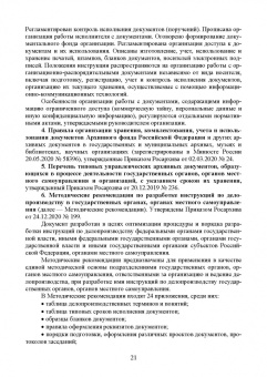 Раиса Павлова: Конфиденциальное делопроизводство. Учебное пособие для СПО