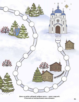 Рождественские поделки. Вертеп, елочные игрушки, коробочки для подарков, снежинки, раскраски