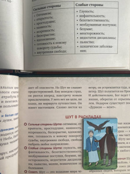 Мартин Вэлс: Таро Уэйта. Глубинная символика карт