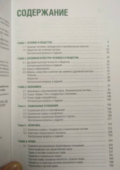 Обществознание. Учебник + еПриложение. СПО