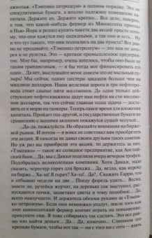 Джек Лондон: Сердца трех