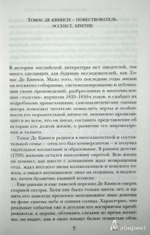 Квинси Де: Исповедь англичанина, любителя опиума