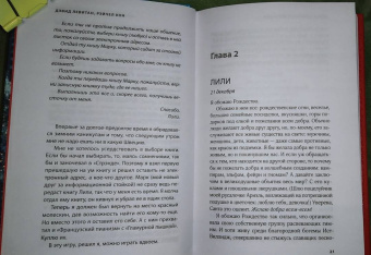 Левитан, Кон: Записная книжка Дэша и Лили
