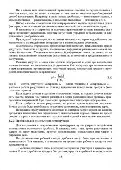 Завражнов, Ведищев, Бралиев: Техническое обеспечение животноводства. Учебное пособие. СПО