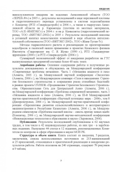 Марат Кошумбаев: Обеспечение безопасности гидротехнических сооружений. Учебное пособие
