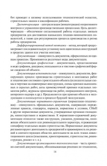 Казаков, Мороз, Захаров: Технология возведения зданий. Учебное пособие для СПО