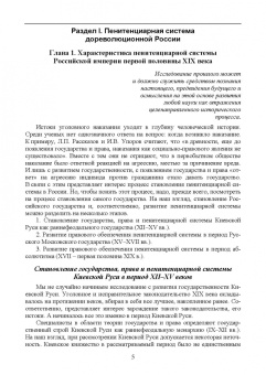 Николай Потоцкий: Уголовно-исполниетльное право. Становление и развитие уголовно-исполнительной системы. Учебное пос.
