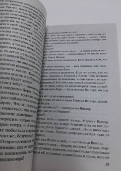 Ирина Градова: Проклятие ДНК