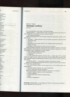 Журнал "Знамя" № 4. 2020