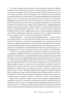 Роберт Лихи: Преодоление сопротивления в когнитивной терапии