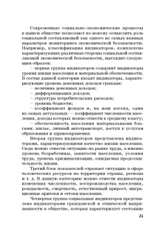 Дадалко, Земсков, Старовойтов: Диагностика и мониторинг экономической безопасности страны