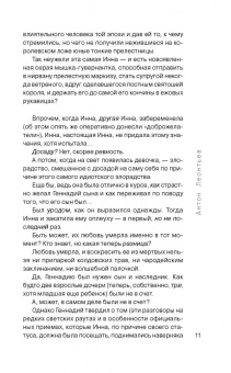 Антон Леонтьев: Билет в Зазеркалье