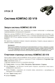 Анатолий Герасимов: Самоучитель КОМПАС-3D V19