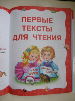 Ткаченко, Тумановская: Учимся читать с 2-х лет. Азбука, букварь, прописи