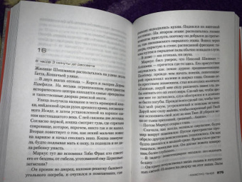 Донато Карризи: Маэстро теней