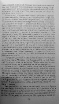 Александр Васькин: Гвардия советской литературы. Писательские будни и праздники от оттепели до перестройки