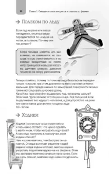 Яков Перельман: Занимательные задачи и опыты