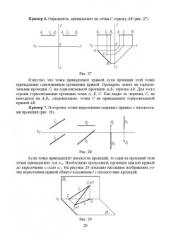 Леонова, Разумнова: Начертательная геометрия в примерах и задачах. Учебное пособие для СПО