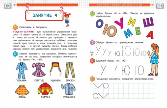 Валентина Егупова: Знакомимся с буквами. Для детей 4-5 лет