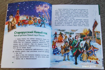 Татьяна Попова: Всё про Новый год. Детская энциклопедия