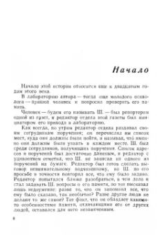 Александр Лурия: Маленькая книжка о большой памяти