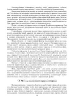 Григулецкий, Савенок, Рахматуллин: Экологическаие аспекты при строительстве нефтятных и газовых скважин