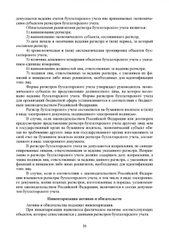 Бусуек, Забелина, Макарова: Федеральные стандарты бухгалтерского учета и отчетности в Российской Федерации. Учебник для вузов