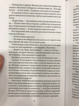 Леонид Млечин: Путин