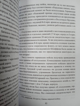 Николай Евсеев: Катастрофа в Восточной Пруссии. Августовское сражение 2-й русской армии в 1914 г.