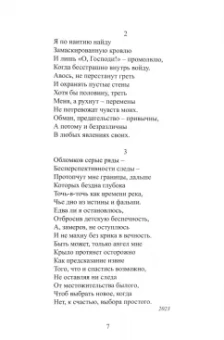 Елена Антипычева: Времена жизни