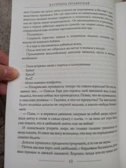 Катерина Полянская: Абигайль, или Романтическая Катастрофа