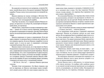 Александр Беляев: Homo scientis. Продавец воздуха. Изобретения профессора Вагнера