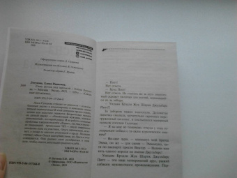 Елена Логунова: Семь футов под килькой