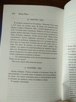 Фэнни Флэгг: Дейзи Фэй и чудеса