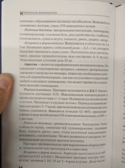 Зананян, Морозова: Клиническая фармакология. МДК.02.01. Сестринский уход при различных заболеваниях и состояниях