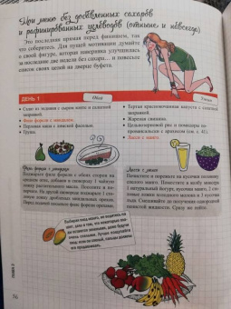 Мари-Лор Андре: Мой блокнот. Стоп-сахар