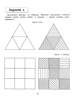 Евгения Гусева: Правая, левая, вместе! Межполушарное взаимодействие. Самые сложные задания