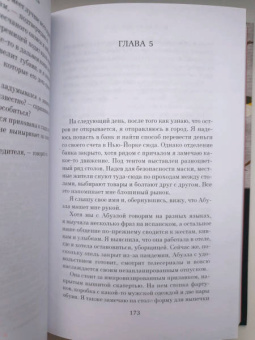 Джоди Пиколт: Если бы ты был здесь