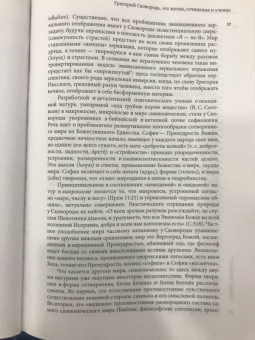 Григорий Сковорода: Наставления бродячего философа. Полное собрание текстов