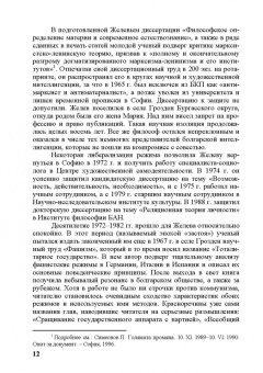 Бабенко, Дырина, Валева: Политические лидеры в современной Восточной Европе