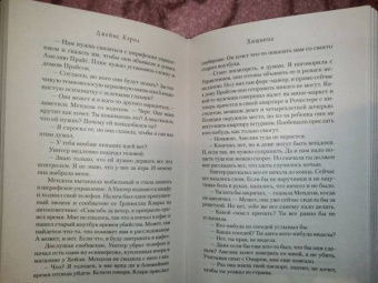 Джеймс Кэрол: Хищница