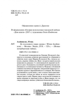 Юлия Алейникова: До последнего удара сердца