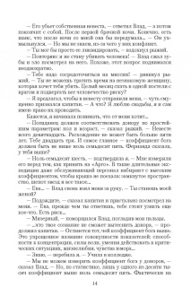 Ольга Ярошинская: Жена для звездного варвара